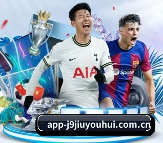 j9九游会 APP 界面
